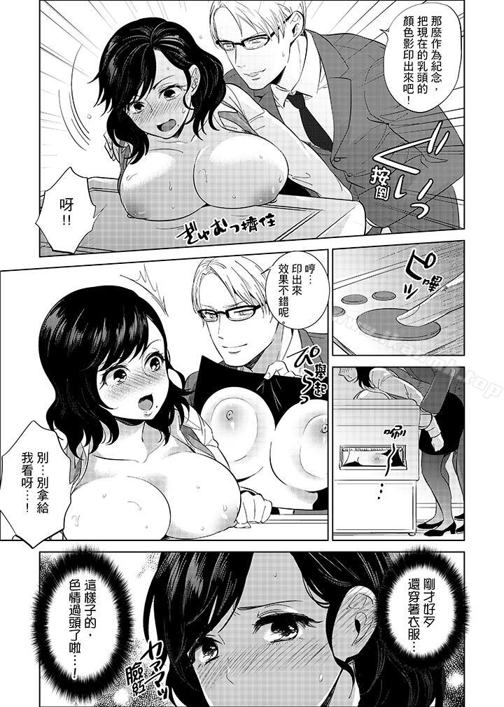 《在員工旅行時玩醉酒愛愛！》漫画 最終話
