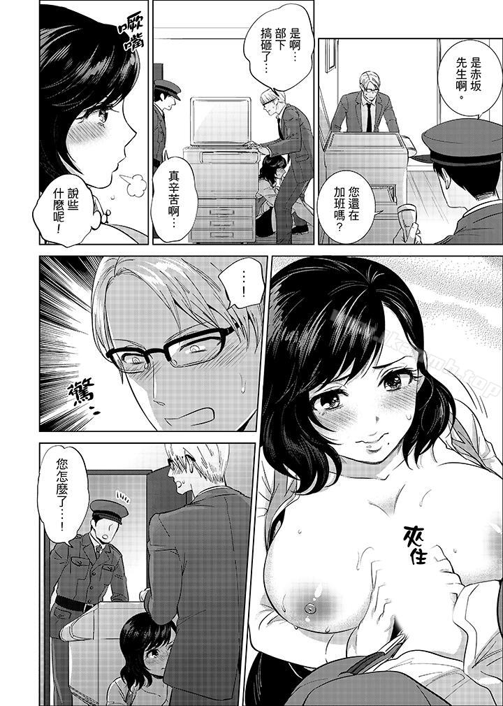 《在員工旅行時玩醉酒愛愛！》漫画 最終話