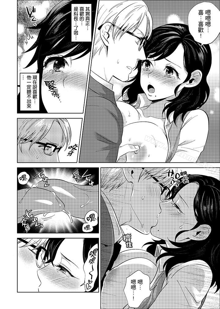 《在員工旅行時玩醉酒愛愛！》漫画 最終話