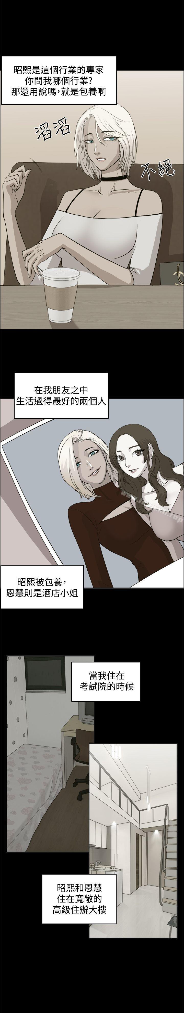 《贊助者》漫画 第1話