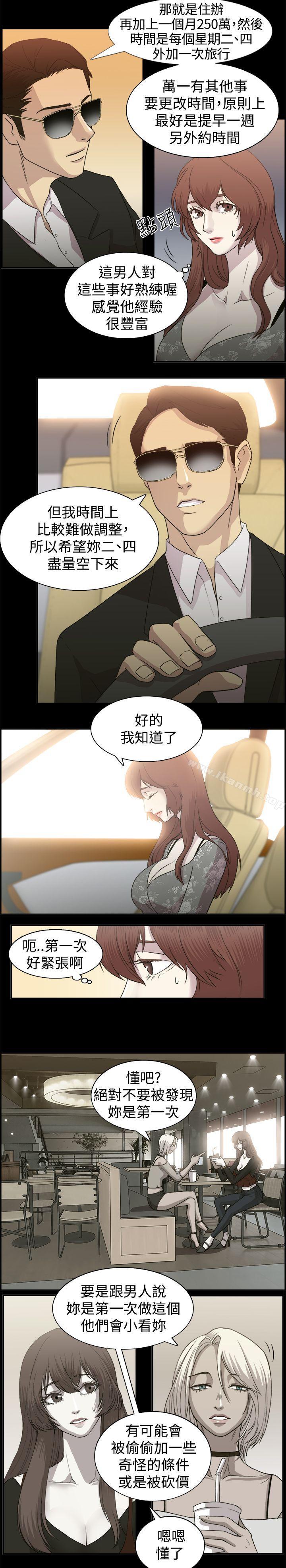 《贊助者》漫画 第1話