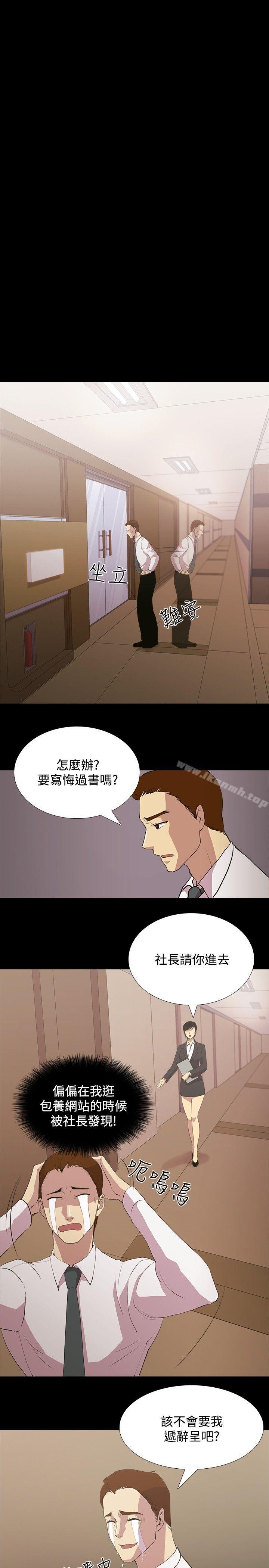 《贊助者》漫画 第2話