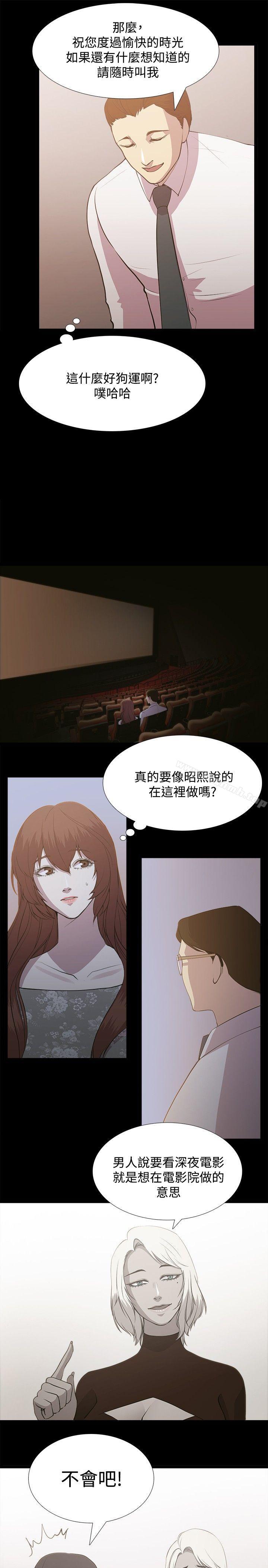 《贊助者》漫画 第2話