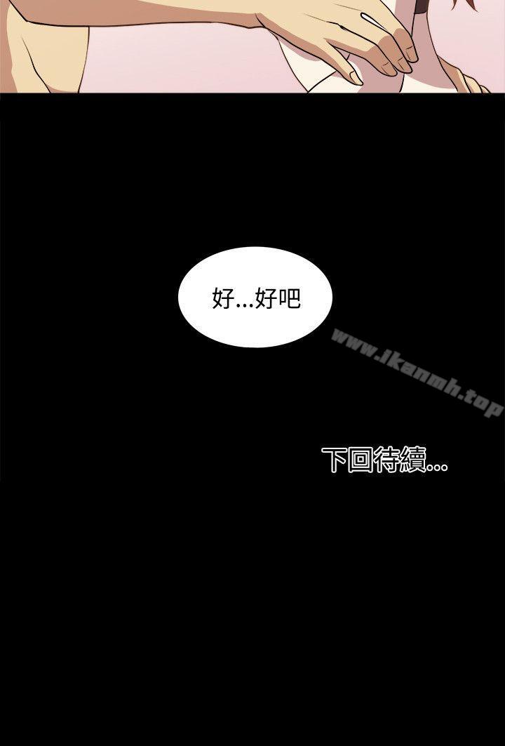 《贊助者》漫画 第3話