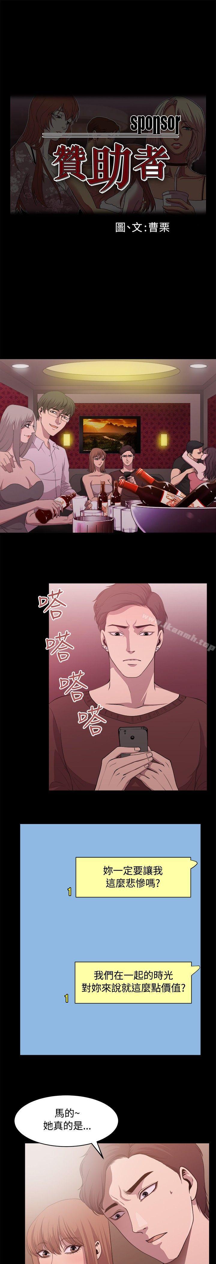 《贊助者》漫画 第6話
