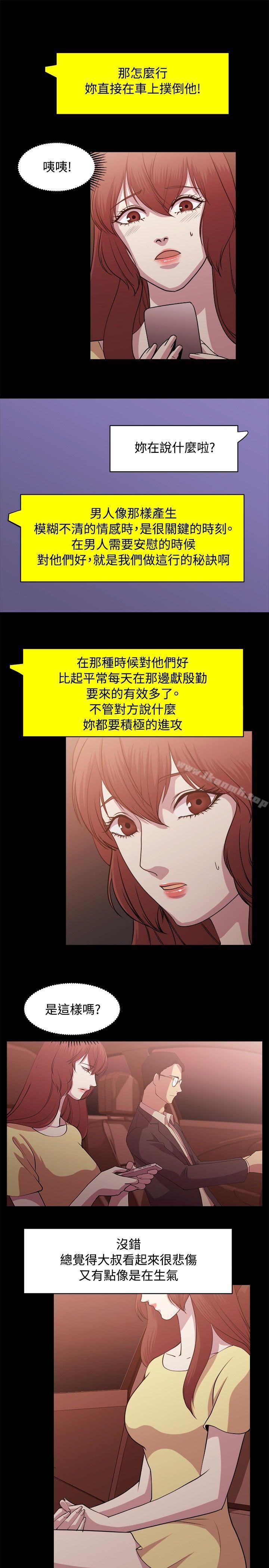 《贊助者》漫画 第7話