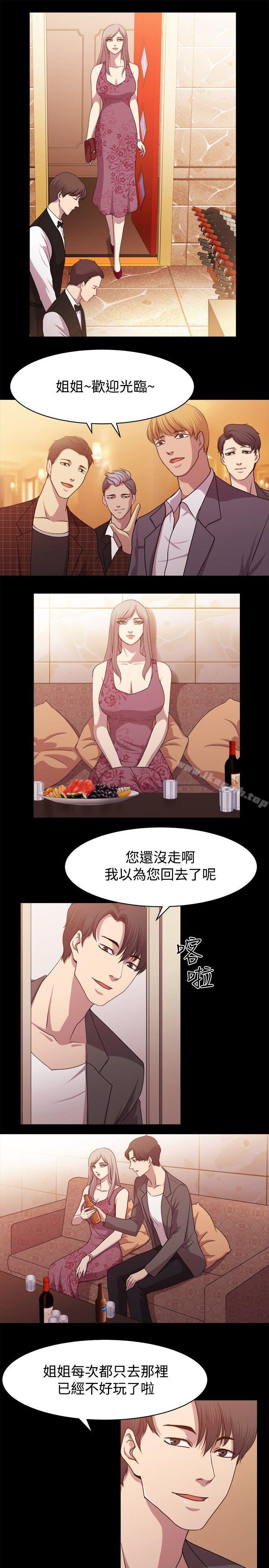 《贊助者》漫画 第9話