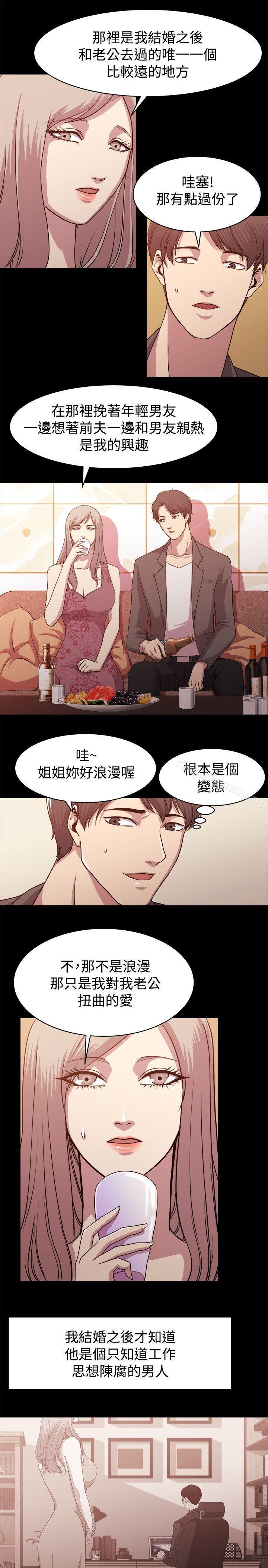 《贊助者》漫画 第9話