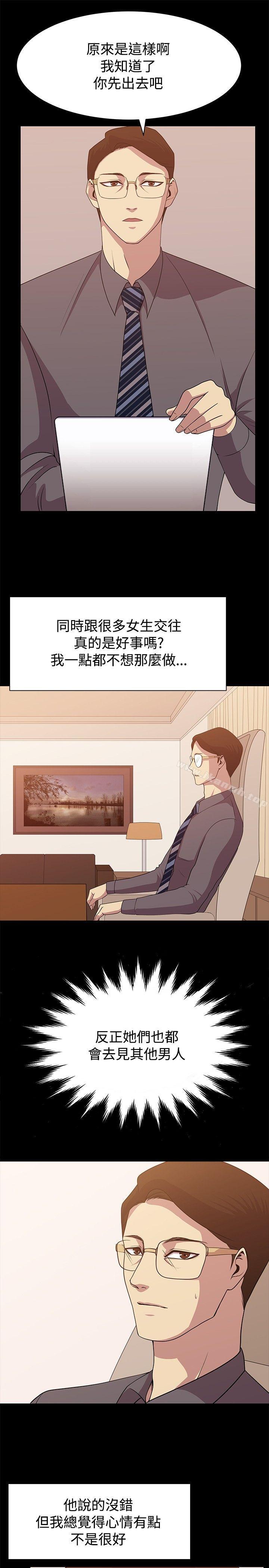 《贊助者》漫画 第10話