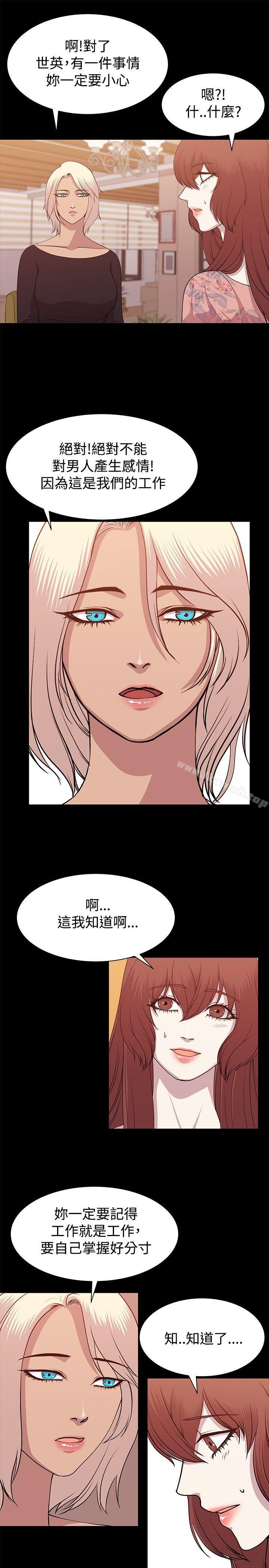 《贊助者》漫画 第10話