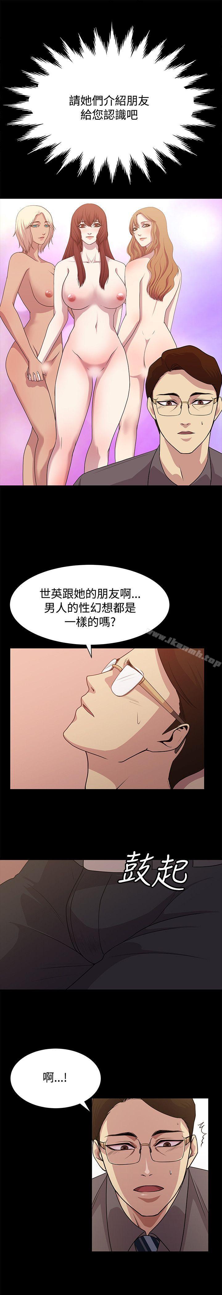 《贊助者》漫画 第10話
