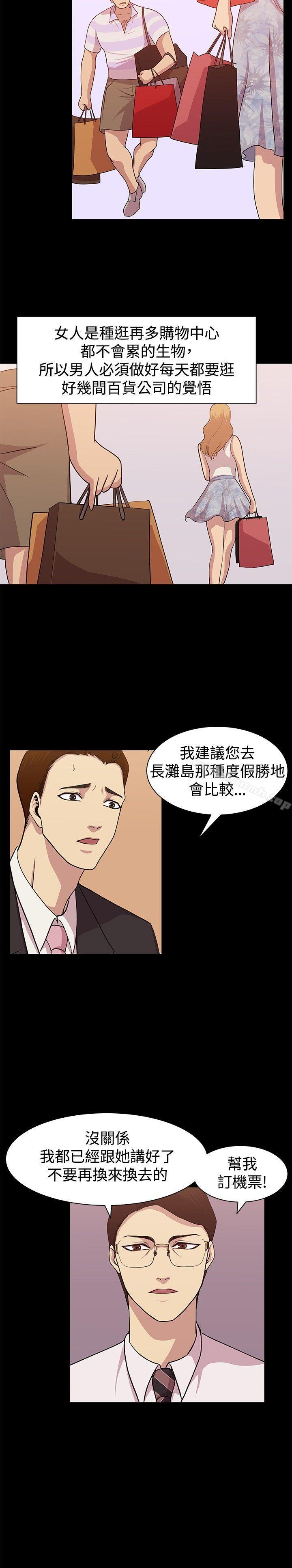 《贊助者》漫画 第11話