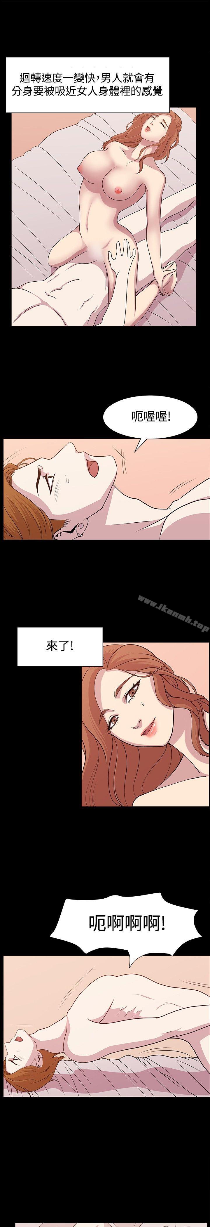 《贊助者》漫画 第11話