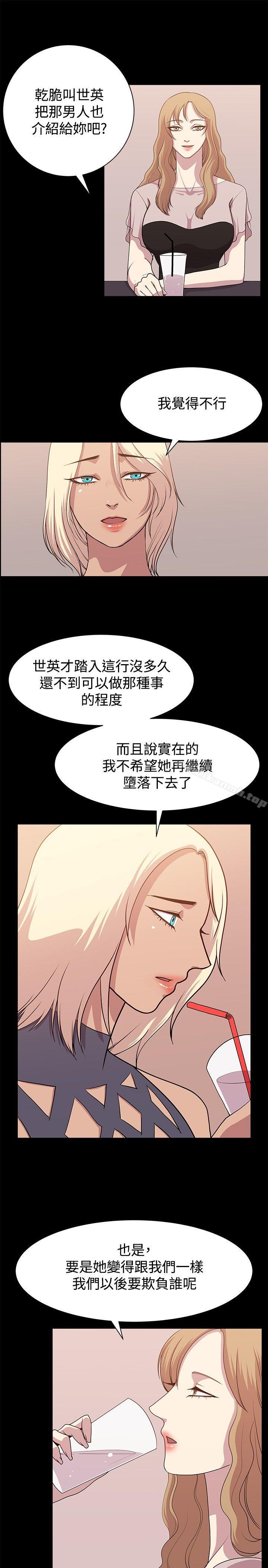 《贊助者》漫画 第12話