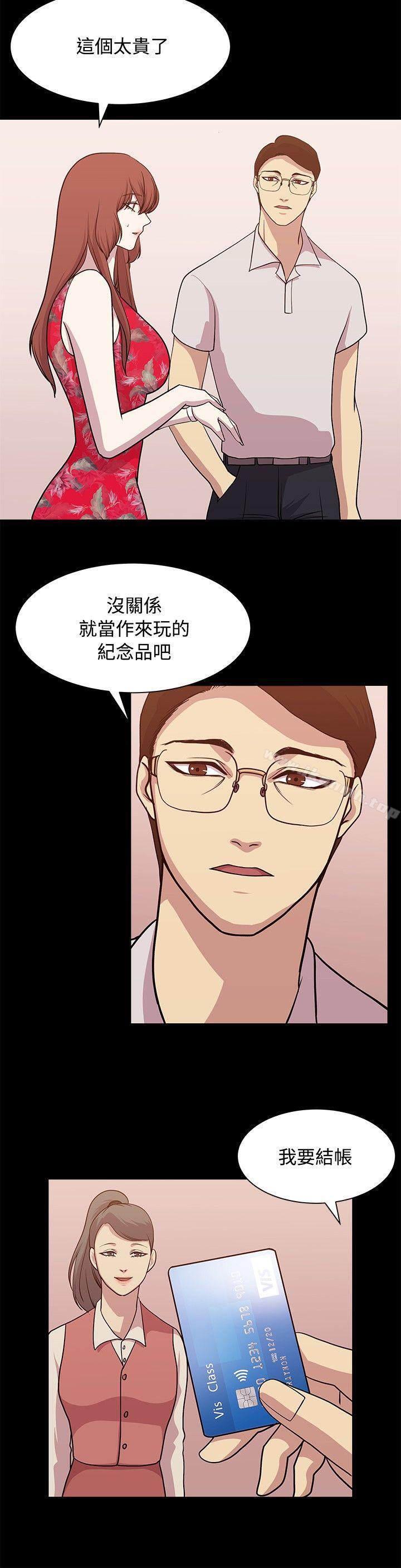 《贊助者》漫画 第13話