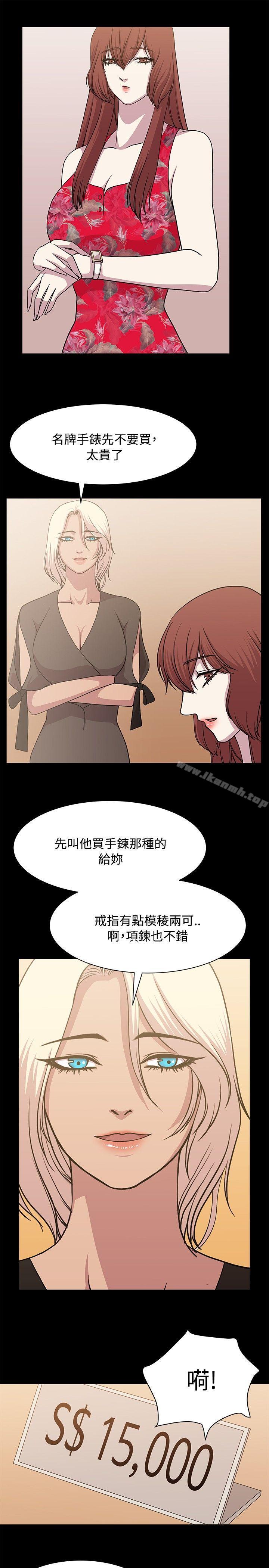 《贊助者》漫画 第13話