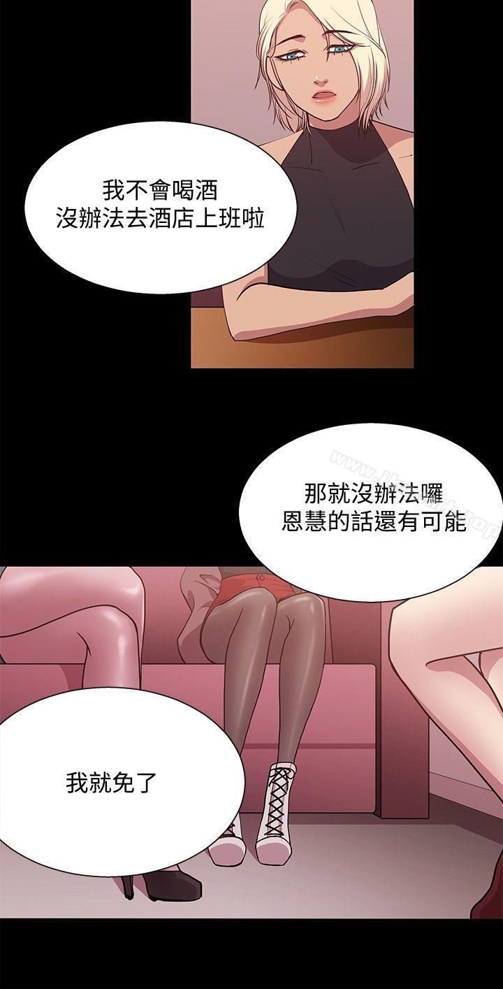 《贊助者》漫画 第18話