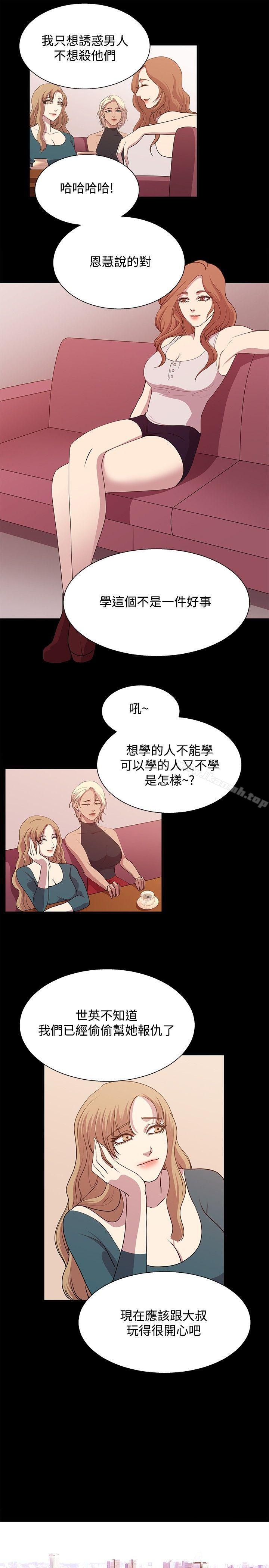《贊助者》漫画 第18話