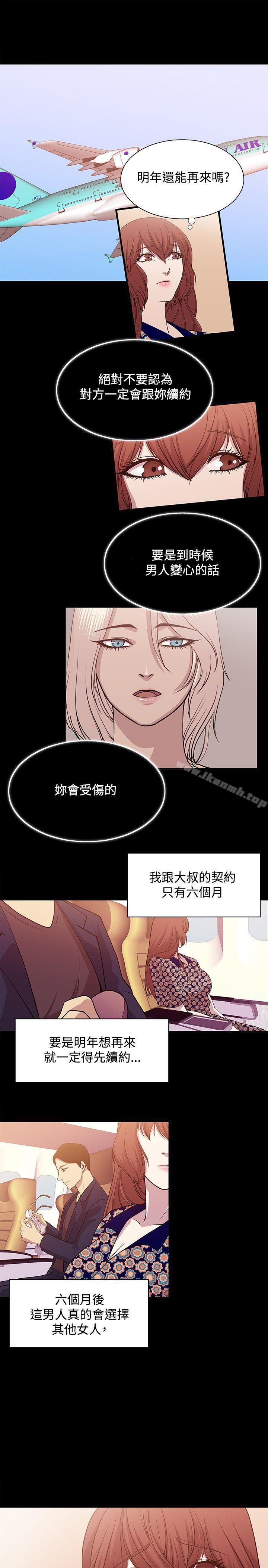 《贊助者》漫画 第18話