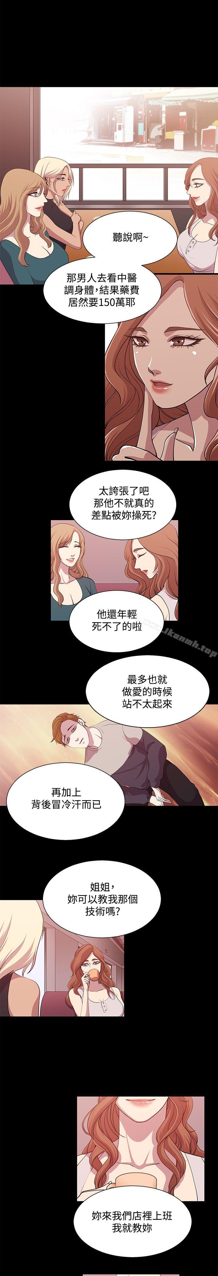 《贊助者》漫画 第18話