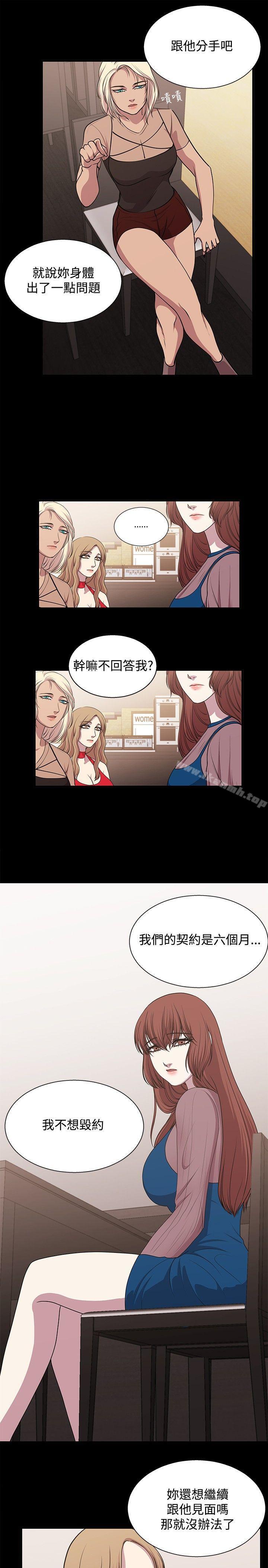 《贊助者》漫画 第19話