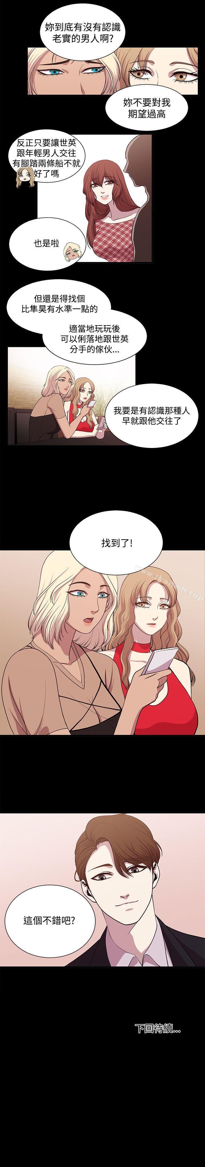 《贊助者》漫画 第19話