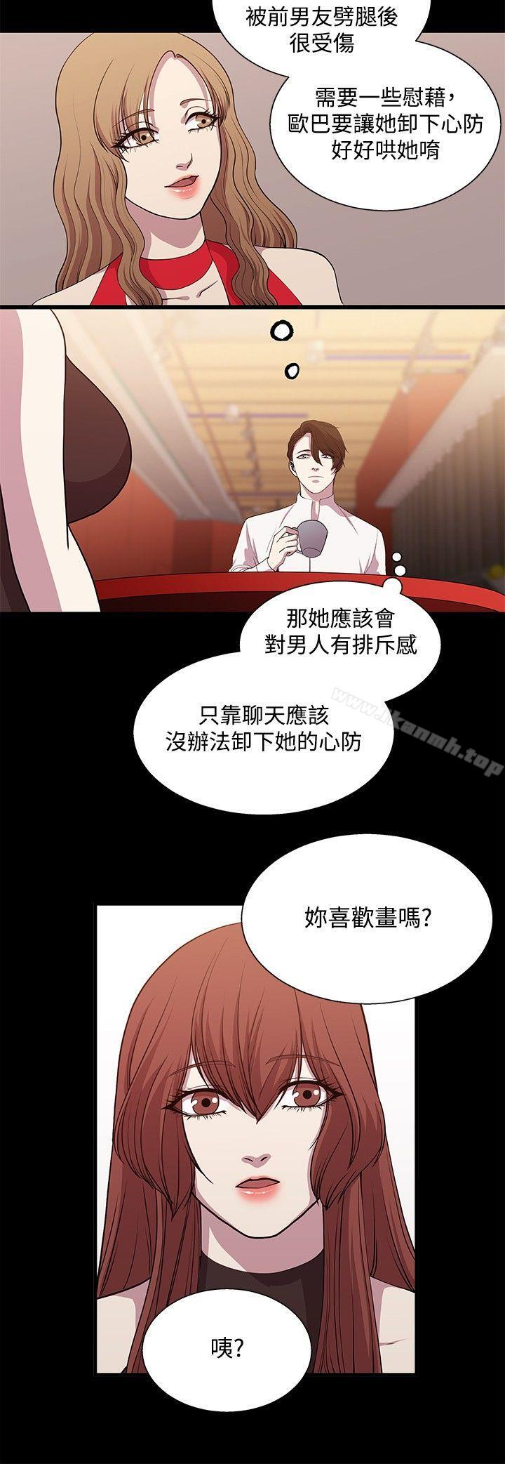 《贊助者》漫画 第20話