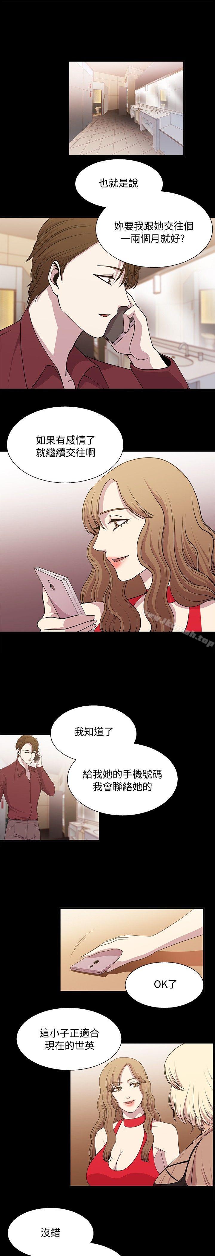 《贊助者》漫画 第20話