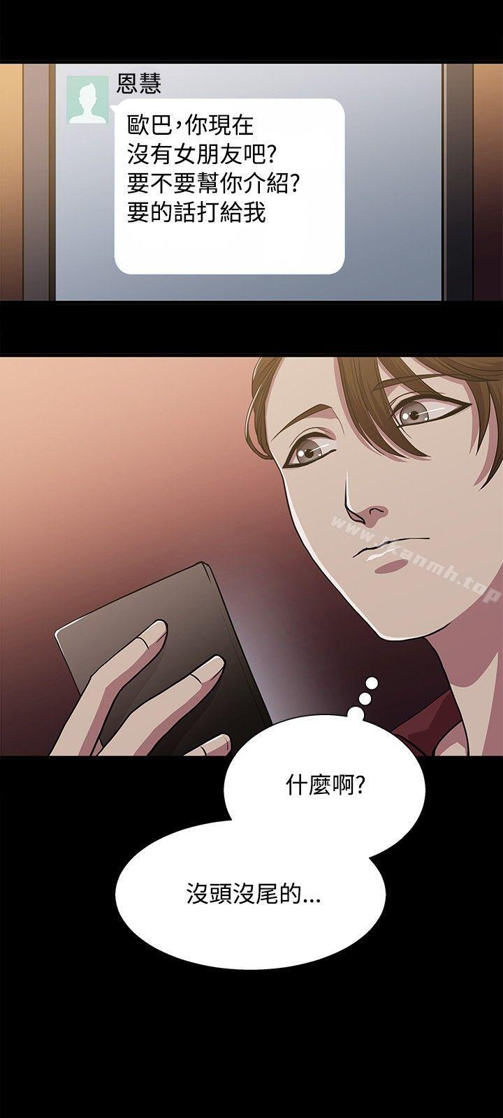 《贊助者》漫画 第20話