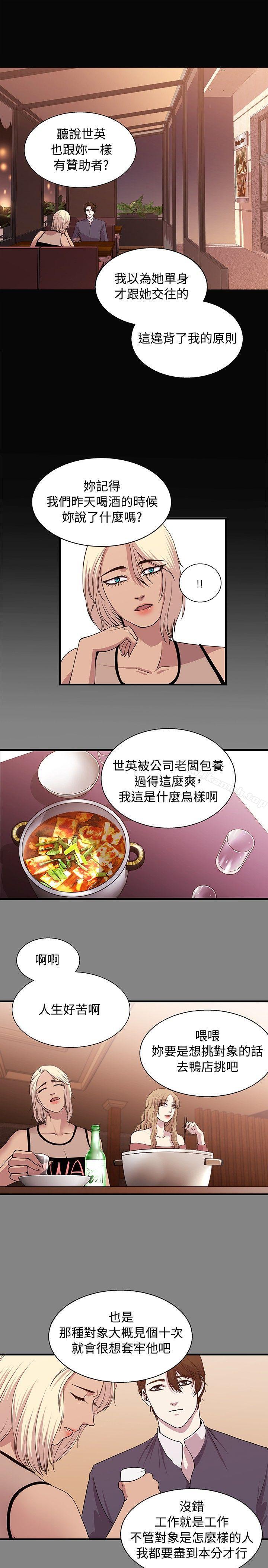《贊助者》漫画 第21話