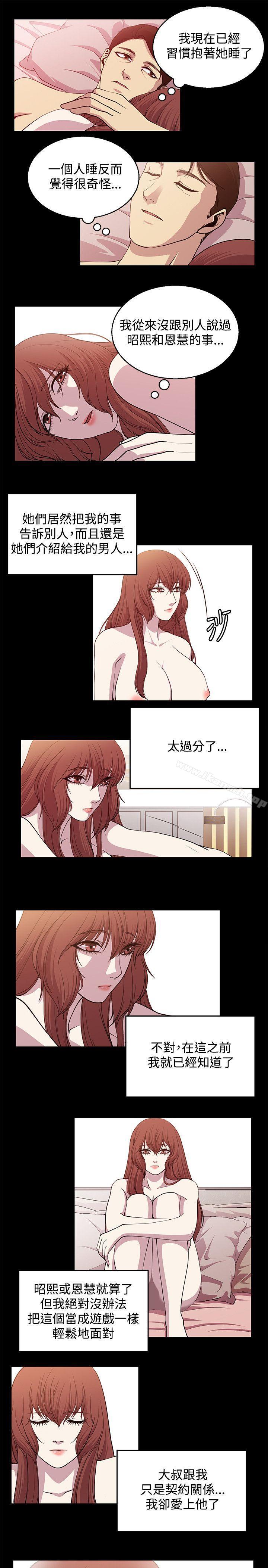 《贊助者》漫画 第23話