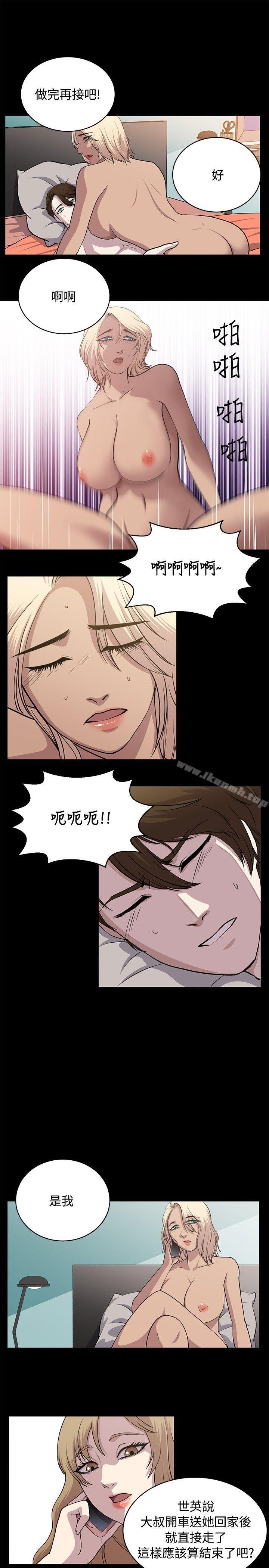 《贊助者》漫画 第26話