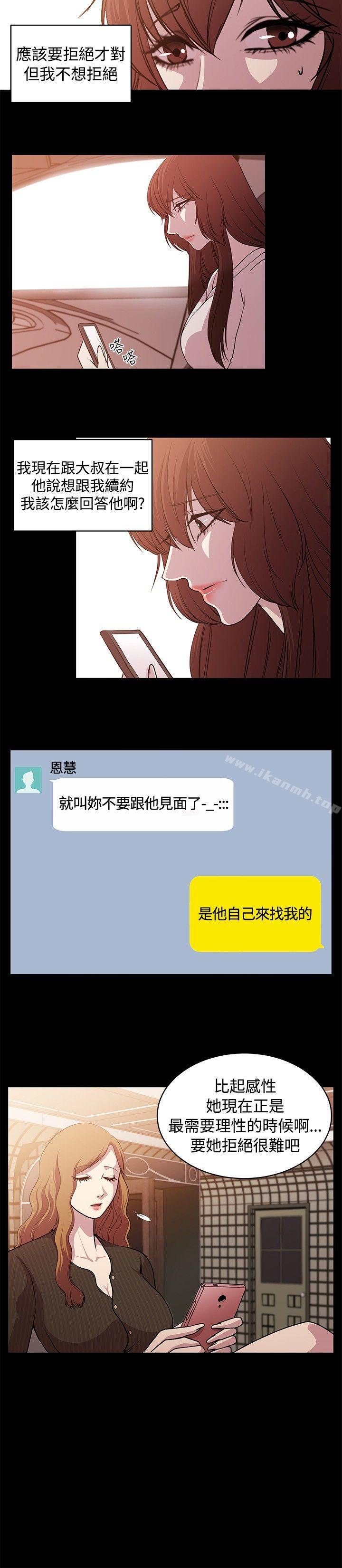 《贊助者》漫画 第26話