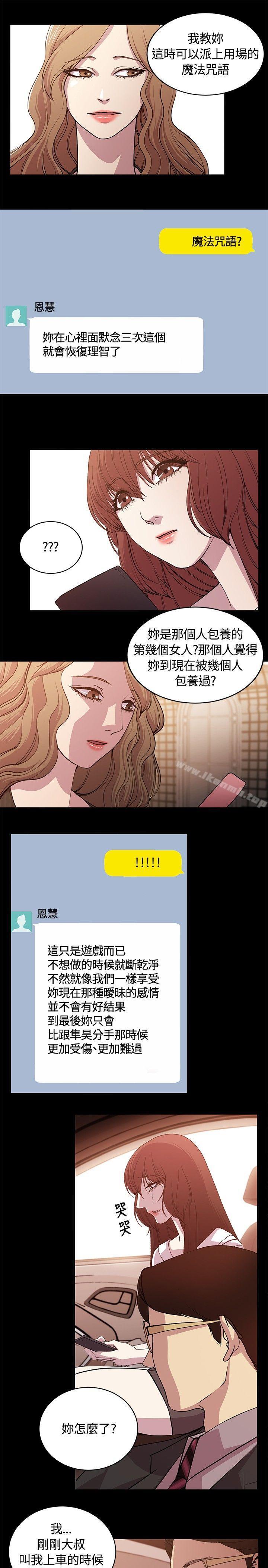 《贊助者》漫画 第26話