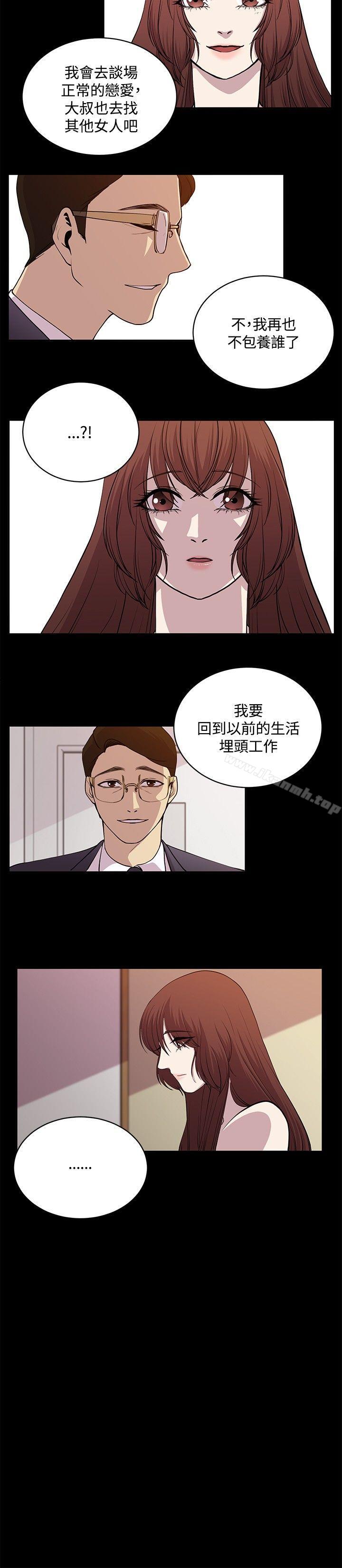 《贊助者》漫画 最終話