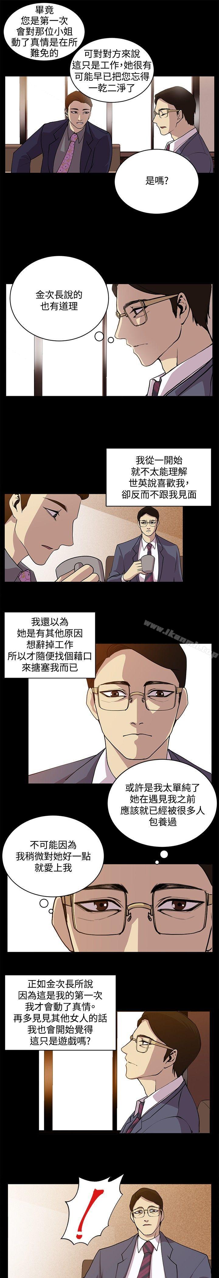 《贊助者》漫画 最終話