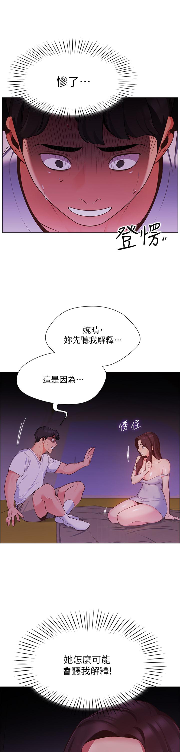 《帳篷裡的秘密》漫画 第2話-偷吃朋友的女人
