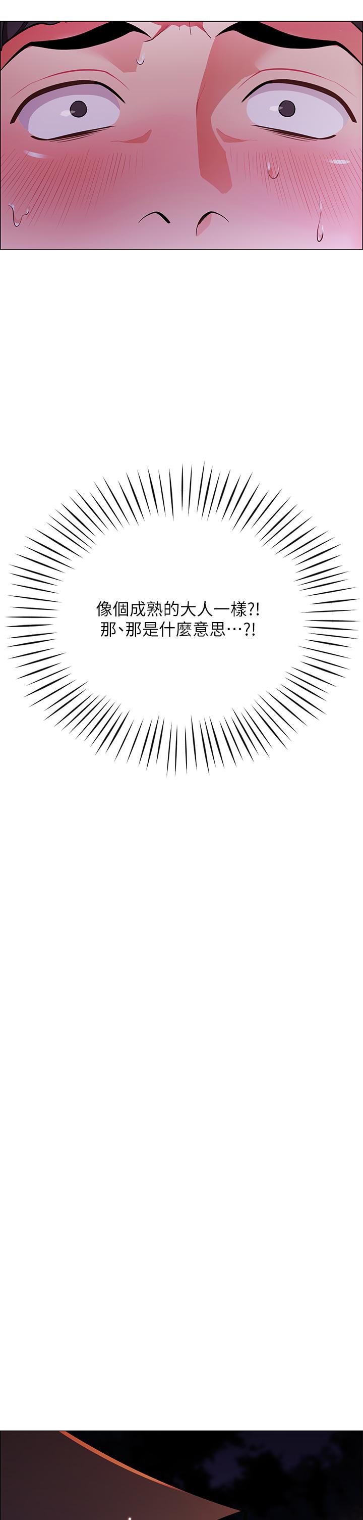《帳篷裡的秘密》漫画 第2話-偷吃朋友的女人
