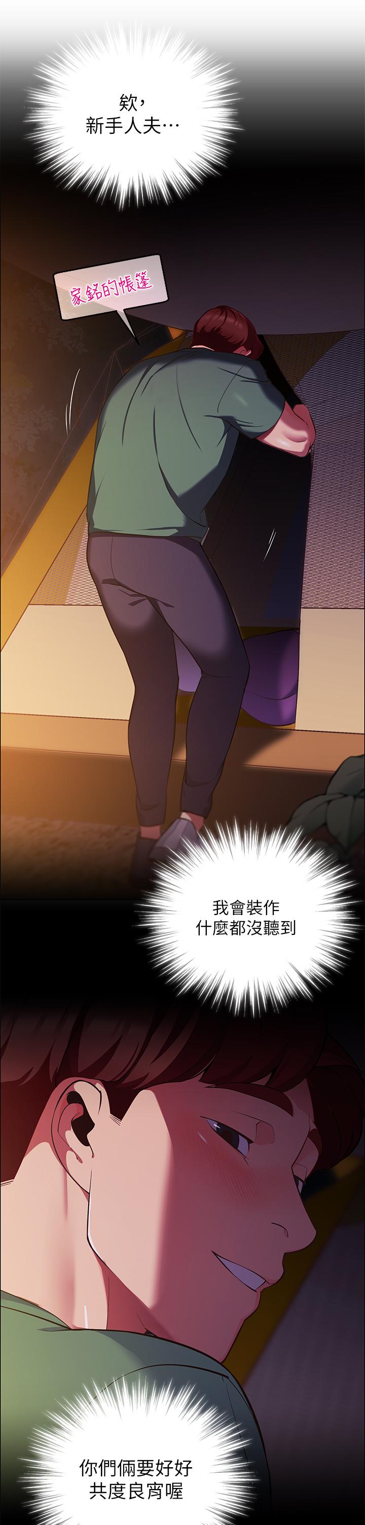 《帳篷裡的秘密》漫画 第2話-偷吃朋友的女人