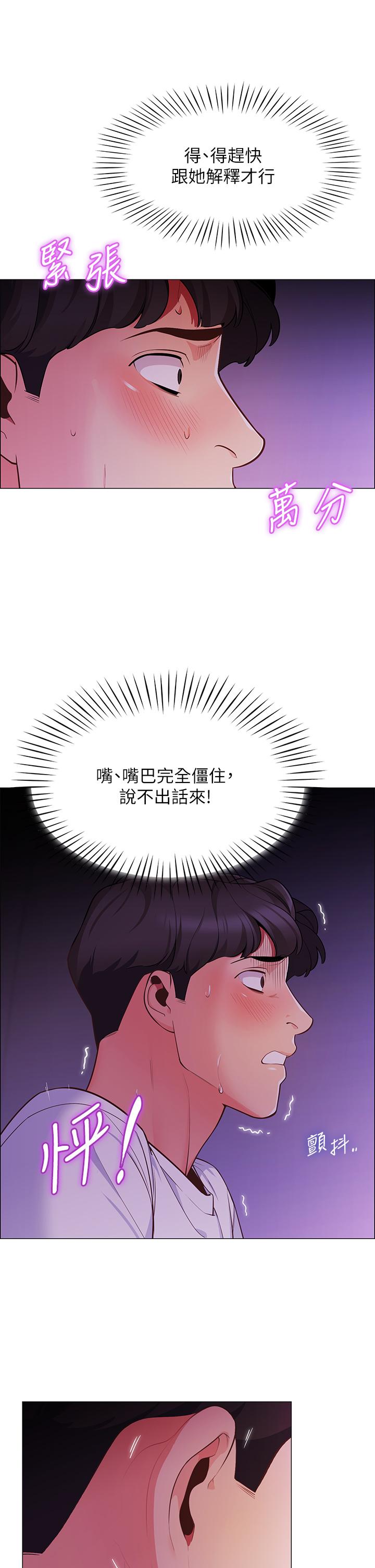《帳篷裡的秘密》漫画 第2話-偷吃朋友的女人