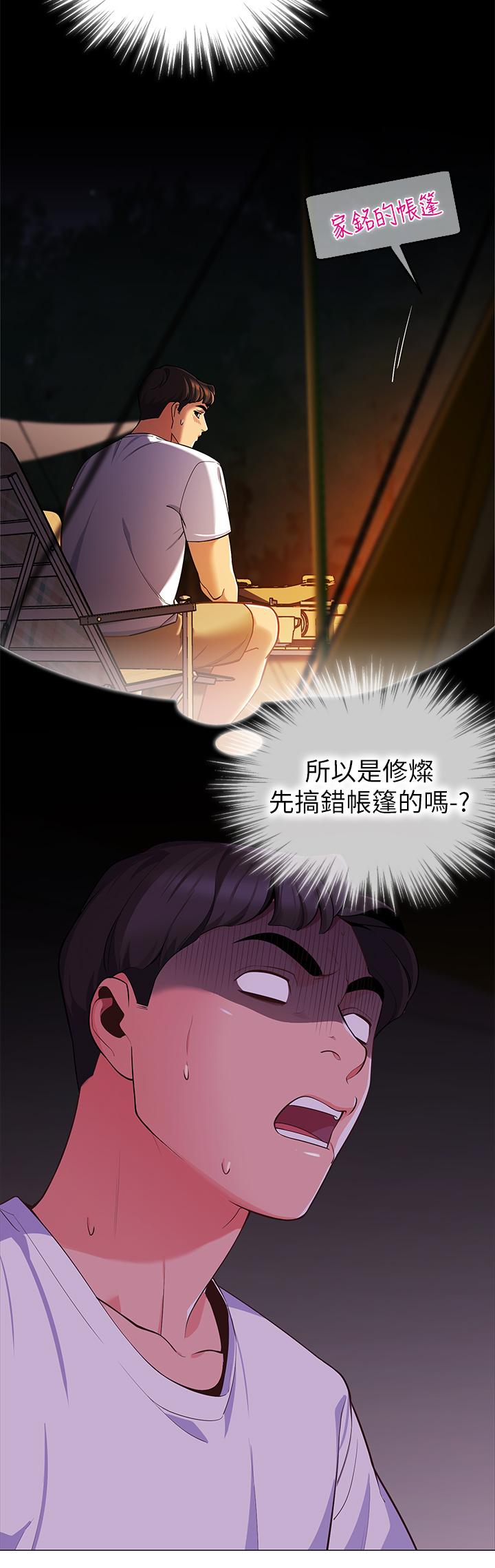 《帳篷裡的秘密》漫画 第2話-偷吃朋友的女人