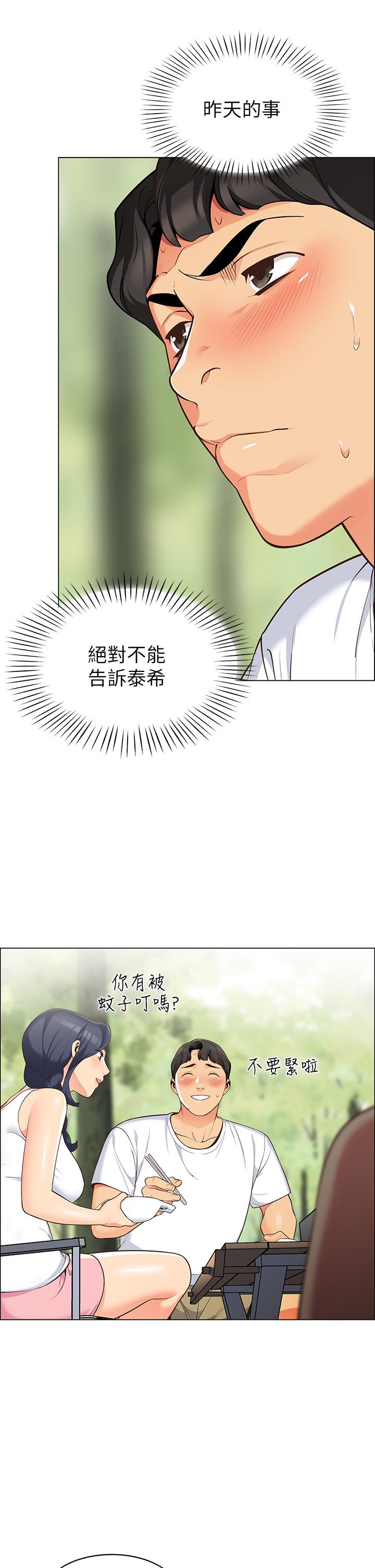 《帳篷裡的秘密》漫画 第3話-學長，不要