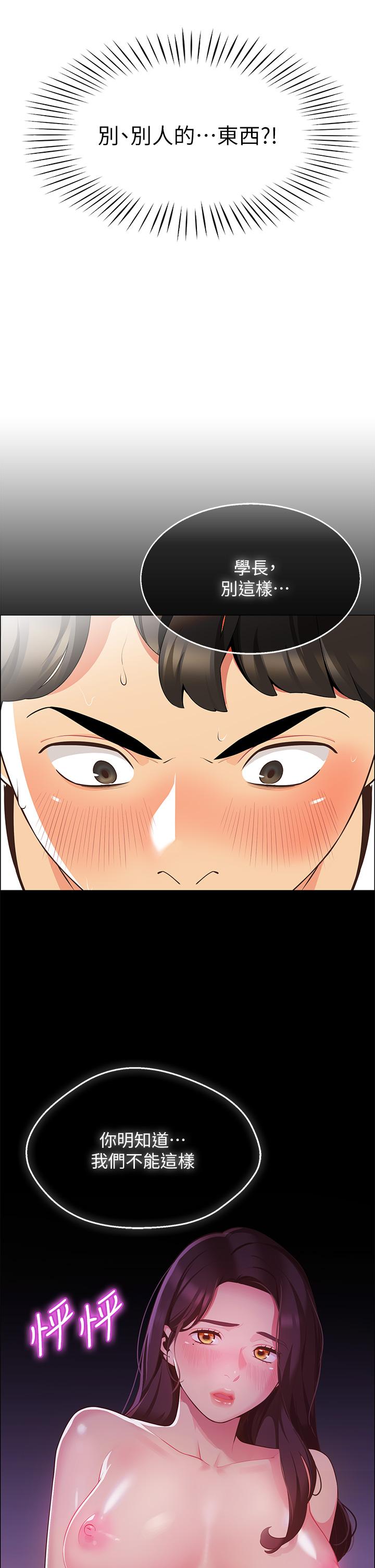 《帳篷裡的秘密》漫画 第3話-學長，不要