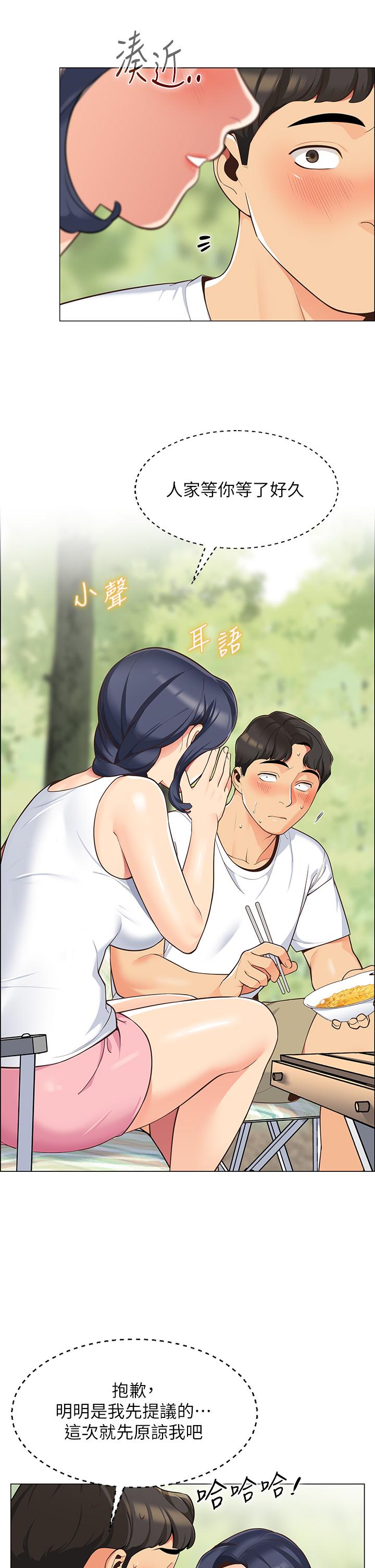 《帳篷裡的秘密》漫画 第3話-學長，不要