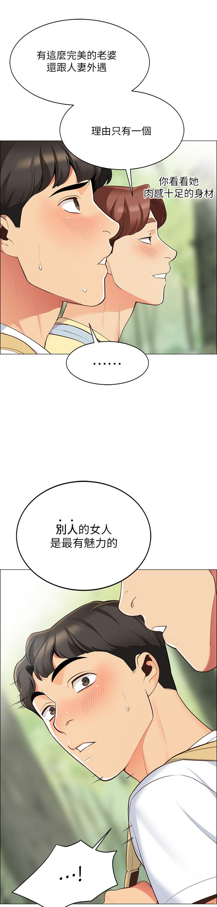 《帳篷裡的秘密》漫画 第3話-學長，不要