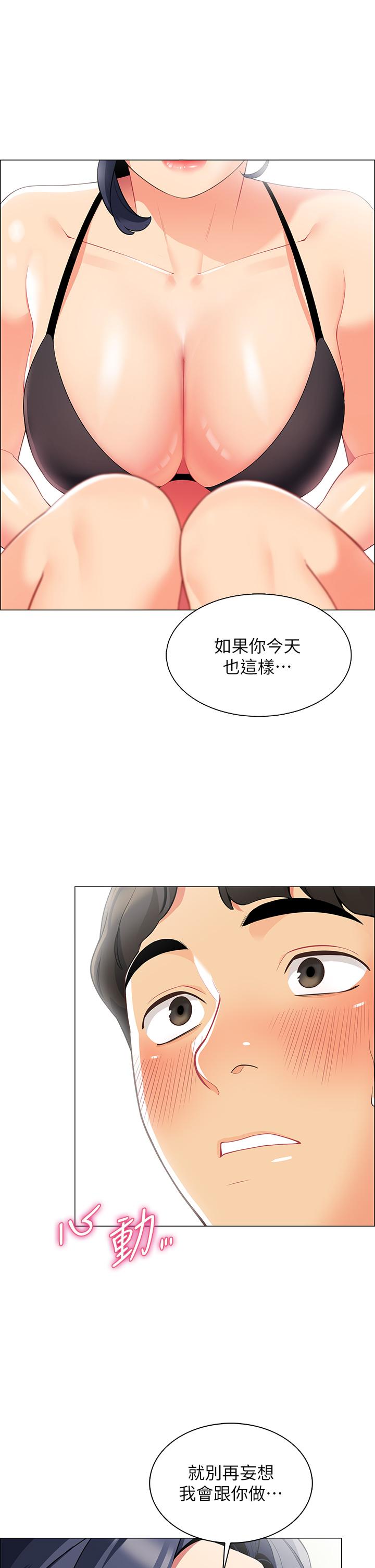 《帳篷裡的秘密》漫画 第4話-令人獸性大發的瞬間