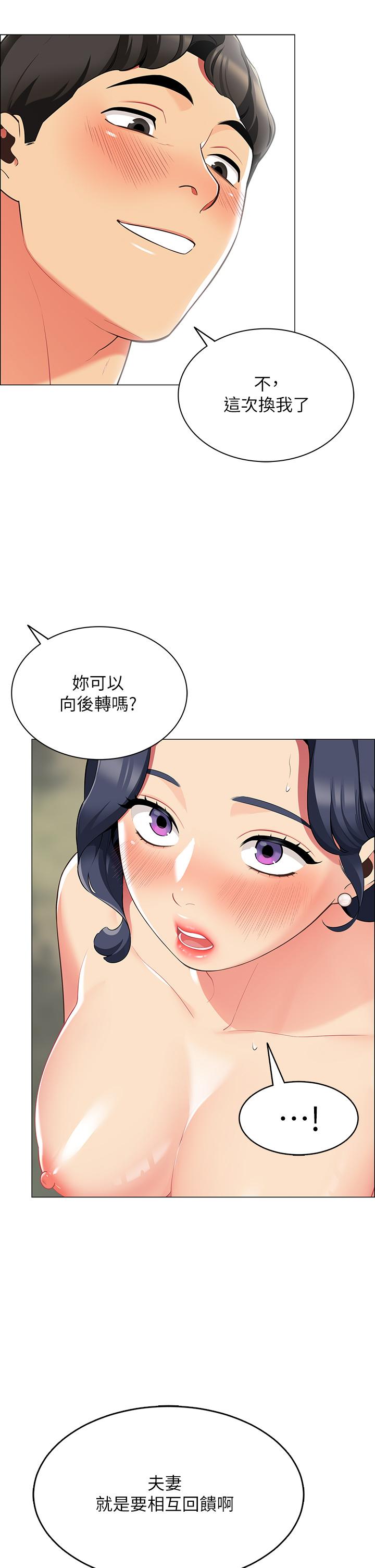 《帳篷裡的秘密》漫画 第5話-像只愛液氾濫的發情母狗