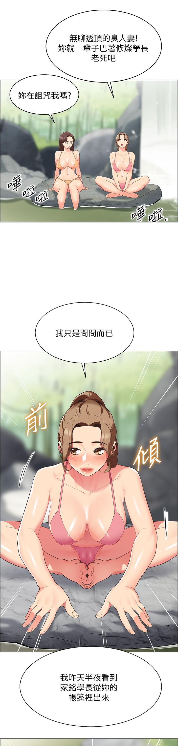 《帳篷裡的秘密》漫画 第6話-反正這不是第一次