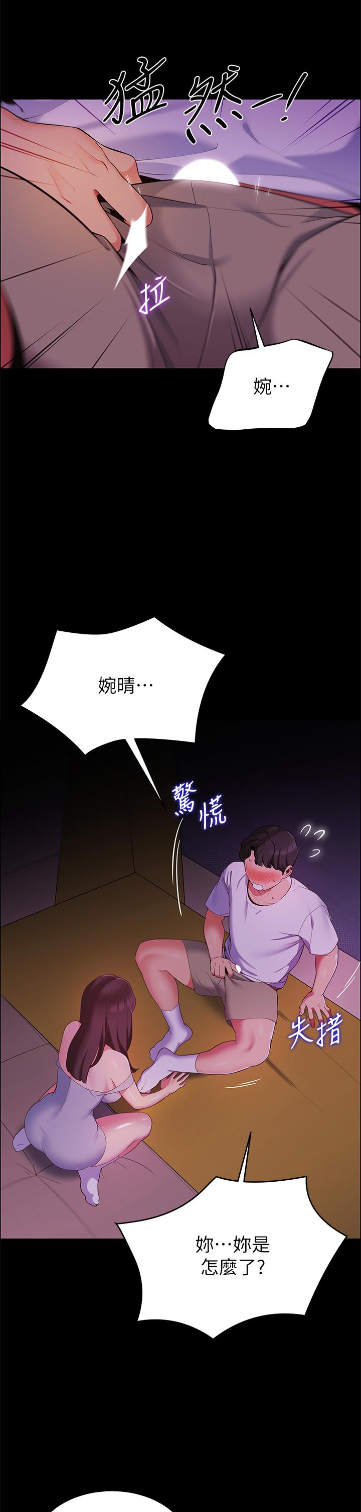《帳篷裡的秘密》漫画 第6話-反正這不是第一次