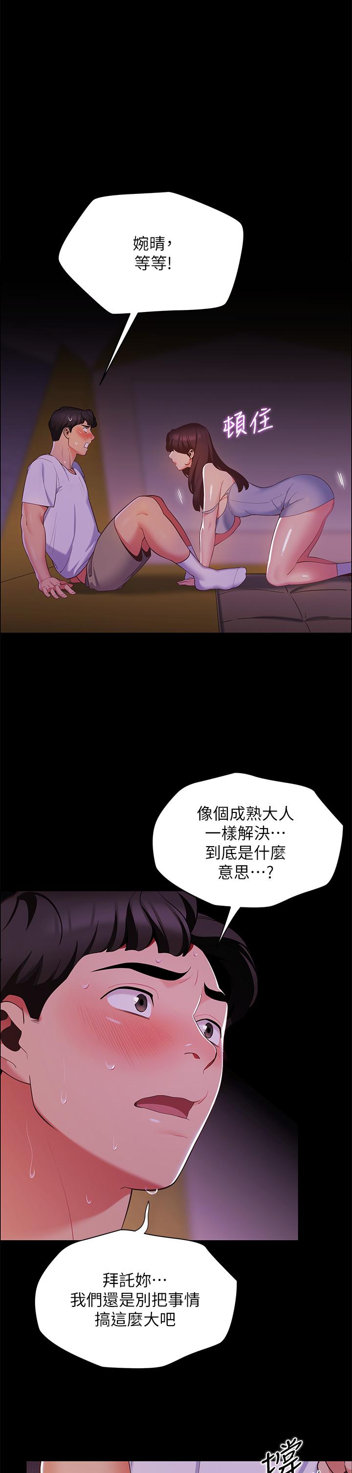 《帳篷裡的秘密》漫画 第6話-反正這不是第一次